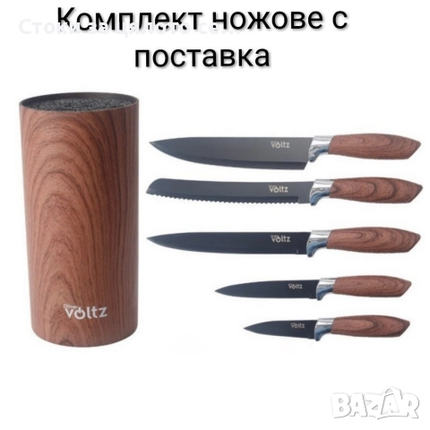 Комплект ножове с поставка Voltz , снимка 2 - Прибори за хранене, готвене и сервиране - 52533112
