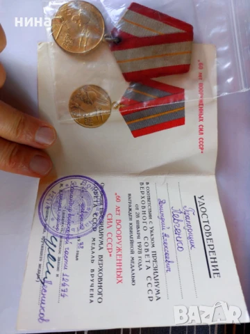 2 съветски медала с документи