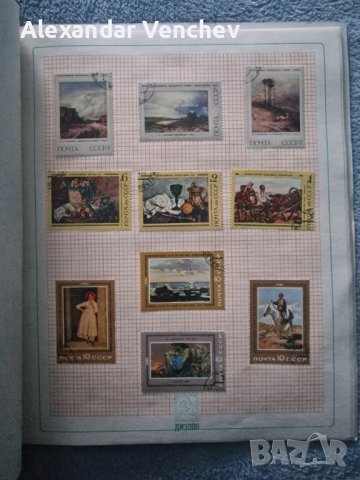 Каталог Съветски марки Изкуство , снимка 13 - Филателия - 44048392
