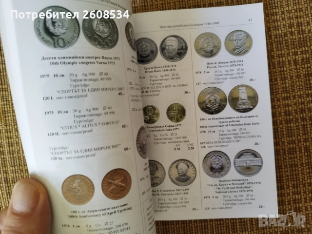 !НОВО! КАТАЛОГ ЗА БЪЛГАРСКИТЕ МОНЕТИ 2026 ГОДИНА, снимка 3 - Нумизматика и бонистика - 51517739