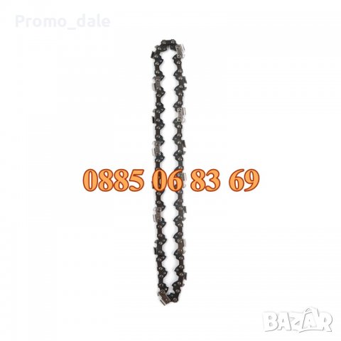 Верига за акумулаторна резачка 4", 6", и 8" , за шини 10 см, 15 см, 20 ...
