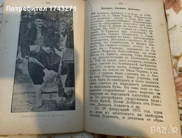 Белочерковската чета въ Дряновския мънастирь презъ 1876 г. П. Франгов, снимка 4 - Антикварни и старинни предмети - 52353470