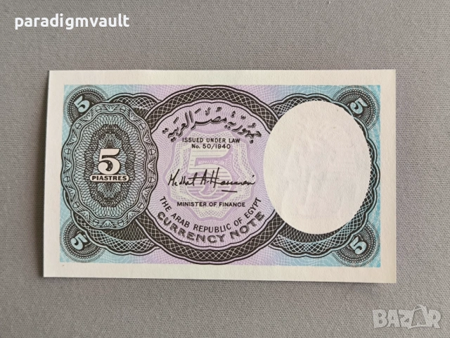 Банкнота - Египет - 5 пиастри UNC | 2002г., снимка 2 - Нумизматика и бонистика - 53405681