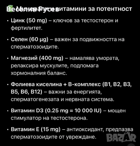Тестостеронова терапия-хранителна добавка , снимка 6 - Хранителни добавки - 52011005