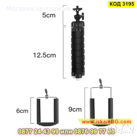 Гъвкава стойка за фотоапарат или телефон - КОД 3195, снимка 5 - Селфи стикове, аксесоари - 44859701