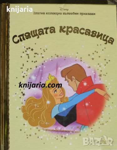 Златна колекция вълшебни приказки книга 30: Спящата красавица