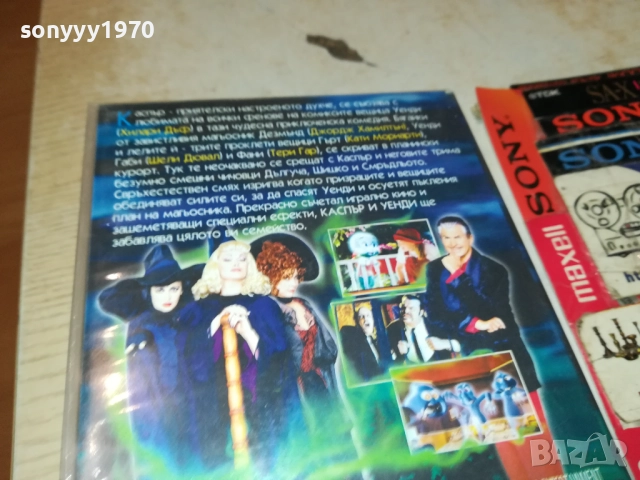 КАСПЪР И УЕНДИ-ORIGINAL VHS VIDEO TAPE 1409251717, снимка 15 - Други жанрове - 51711241