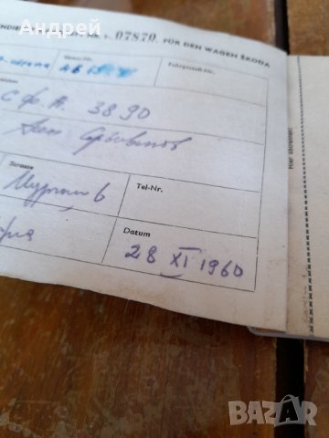 Стара Сервизна книжка Шкода,Skoda, снимка 3 - Други ценни предмети - 37319832