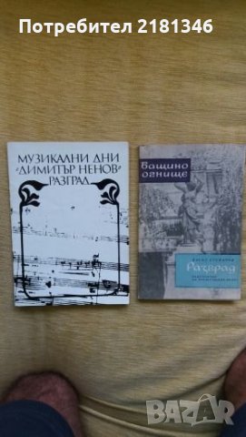 Продавам книги, снимка 18 - Художествена литература - 26289291