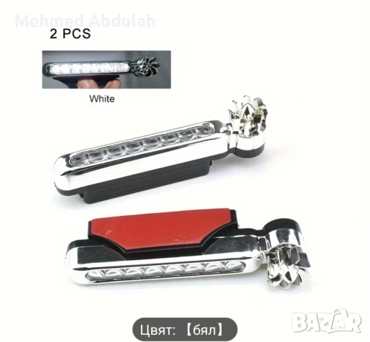 Комплект два броя синьо и бяло автомобилна ветроуправляема LED лампа, снимка 3 - Аксесоари и консумативи - 53481526