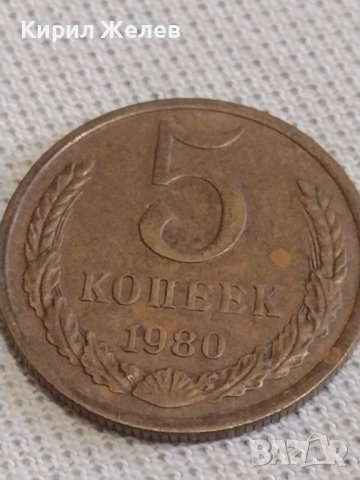 Две монети 2 копейки 1984г. / 5 копейки 1980г. СССР стари редки за КОЛЕКЦИЯ 37811, снимка 6 - Нумизматика и бонистика - 43998899