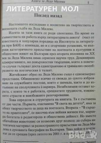 До зората на живота. Книга за леда милева. Ивайло Христов 2003 г., снимка 4 - Други - 27479135