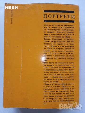 Айнщаин Живот,Смърт,Безсмъртие - Б.Г.Кузнецов - 1980г., снимка 2 - Художествена литература - 53431207