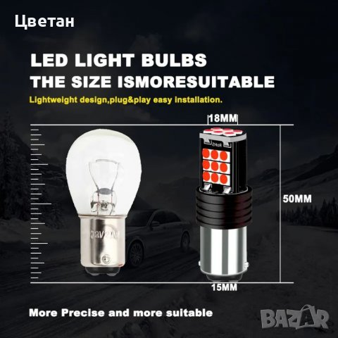 Led крушки BAY15D 1157 P21/5W (CANBUS), снимка 6 - Аксесоари и консумативи - 39827092