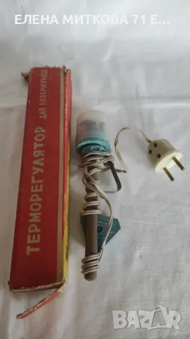 Терморегулатор за аквариум пр.СССР от Соца неизползван