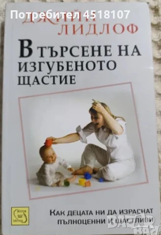 КНИГИ ЗА БЕБЕТА, РОДИТЕЛИ, ТИЙНЕЙДЖЪРИ,ВЪЗПИТАНИЕ,ПЕДАГОГИКА, снимка 10 - Други - 51116496