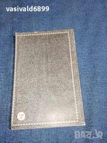 "Малката хроника на Ана Магдалена Бах", снимка 3 - Художествена литература - 47501025