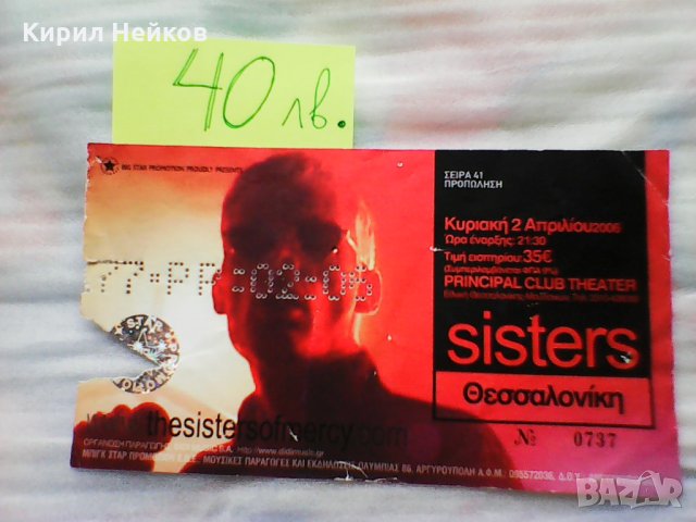 Колекционерски билети на Depeche Mode, Nick Cave, U2 и мн. др. , снимка 6 - Колекции - 28538293