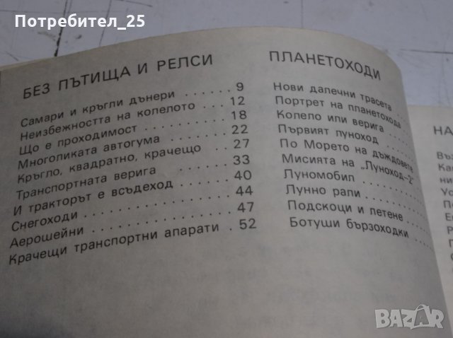 "Всъдеходи" - Иван Вълчев, снимка 6 - Енциклопедии, справочници - 35482601