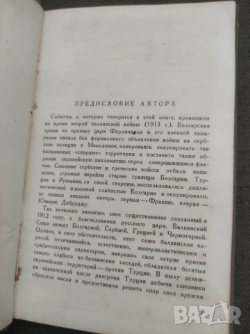 Продавам книга Холера - Дневник солдата. Людмил стоянов , снимка 4 - Художествена литература - 43898159