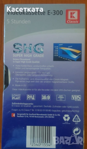 Видеокасети VHS SHG Super high grade E-300, снимка 2 - Други жанрове - 52072988