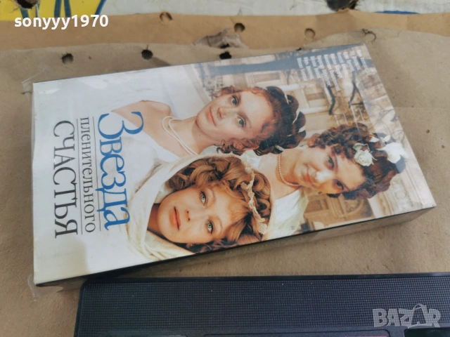 ЗВЕЗДА ПЛЕНИТЕЛЬНОГО СЧАСТЬЯ-ORIGINAL VHS 0302261840, снимка 3 - Други жанрове - 53342287