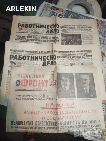 Стари български вестници от 1948-1949, снимка 4 - Антикварни и старинни предмети - 33593379