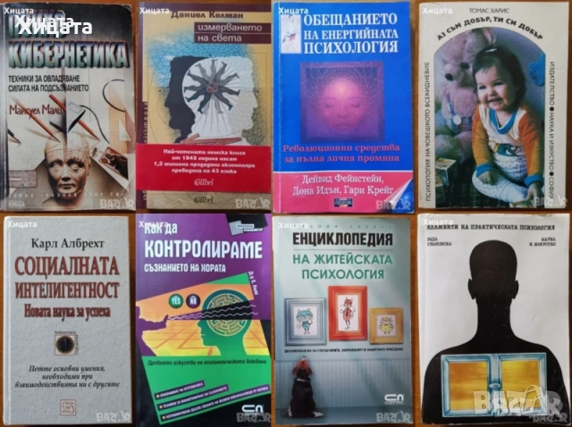 Психология.Психиатрия.Възпитание.Карма.Наблюдение на психиката.Клиничен речник;Психоанализа;Диагноза, снимка 3 - Енциклопедии, справочници - 23429837