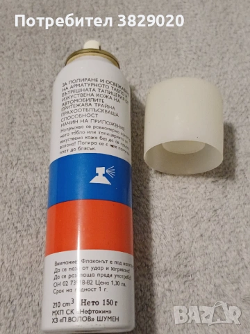 Соц автокозметика - спрей, снимка 2 - Аксесоари и консумативи - 53036668