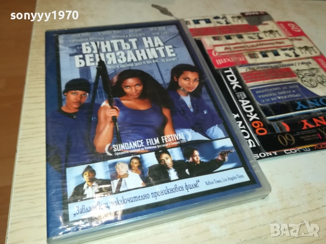 БУНТЪТ НА БЕЛЯЗАНИТЕ ДВД 2009250323, снимка 7 - DVD филми - 51774508