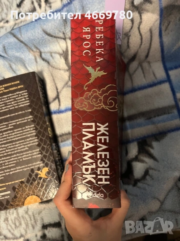 Книги “Четвъртото крило” и “Железен пламък”, снимка 7 - Художествена литература - 53209729