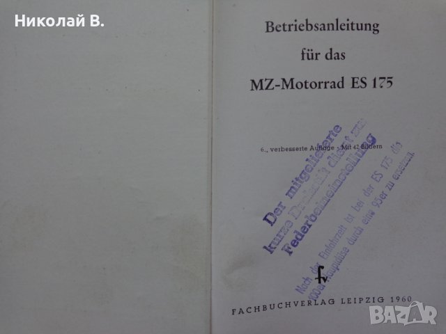 Книга Инструкция за експлуатация на Mz  MOTORRAD ES175 на Немски език 01.11.1959 год., снимка 2 - Специализирана литература - 37213419