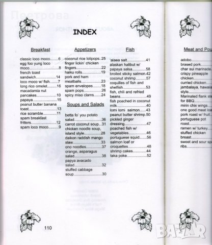 Хавайска домашна кухня на английски език., снимка 8 - Други - 35487891