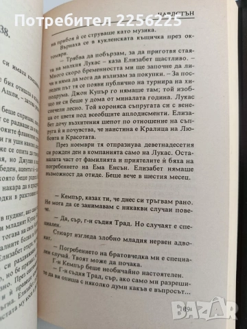Чарлстън ( 1и2 част), снимка 2 - Художествена литература - 53404026