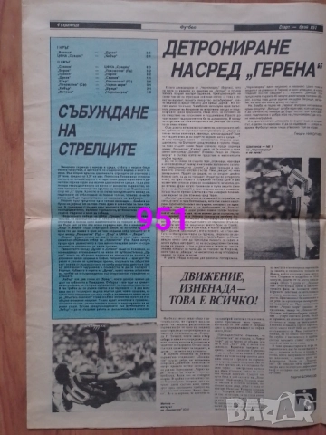 Изрезки от вестници Старт , снимка 12 - Колекции - 52719087