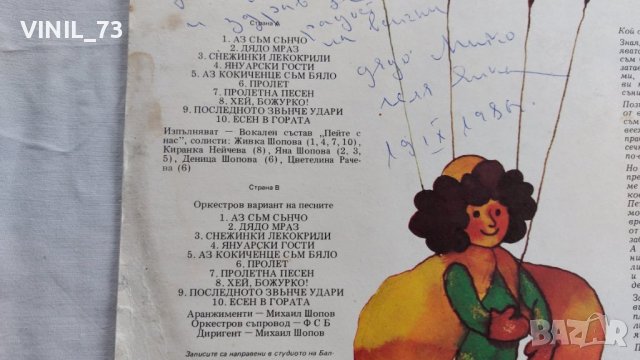 Аз съм Сънчо ВЕА 11795, снимка 3 - Грамофонни плочи - 39456250