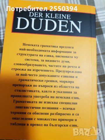 Немска граматика , снимка 2 - Чуждоезиково обучение, речници - 38042705