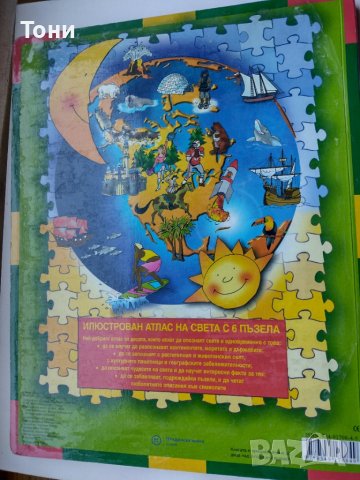 Илюстрован атлас на света с 6 пъзела Роберт Олшевски, снимка 2 - Детски книжки - 36947233
