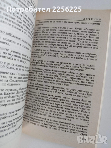 Книга за здравето, снимка 4 - Специализирана литература - 53582285