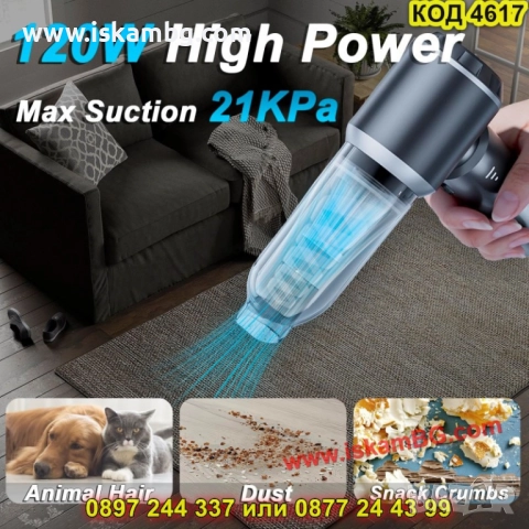 Безжична прахосмукачка за автомобил с акумулаторна батерия 16000PA - КОД 4617, снимка 12 - Аксесоари и консумативи - 52009886