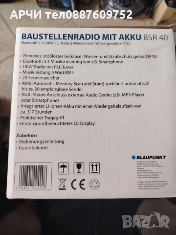 Противоударно радио Blaupunkt bluetooth AUX RADIO BSR 40, снимка 3 - Радиокасетофони, транзистори - 53351057