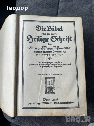 Юбилейна Библия Щутгард Мартин Лутер 1913, снимка 4 - Колекции - 53419851
