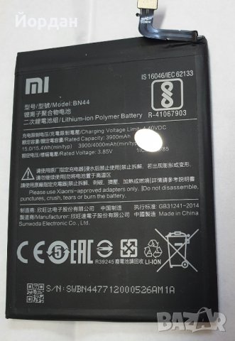 Xiaomi Note 5 BN44 батерия оригинална