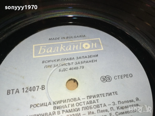 РОСИЦА КИРИЛОВА 0210251140, снимка 8 - Грамофонни плочи - 51917843