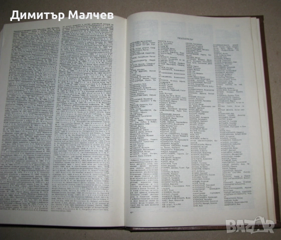 Мифологический словарь 1990, Митологичен речник, отлична, снимка 6 - Енциклопедии, справочници - 53468140