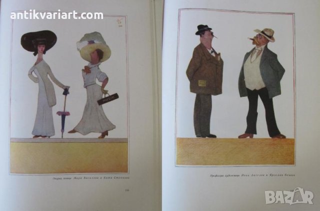 1957г. Книга Александър Божинов- Карикатури и Скици, снимка 13 - Други - 26823853