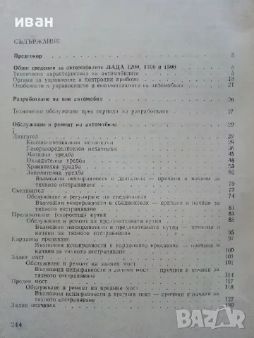 Леки автомобили "Жигули - Лада" - Д.Димитров,Хр.Карастоянов - 1978г., снимка 3 - Специализирана литература - 49878080