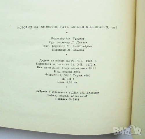 Книга История на философската мисъл в България. Том 1-3 1970 г., снимка 4 - Други - 32953114