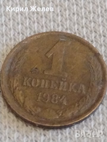 Две монети 1 копейка 1984г. / 2 копейки 1983г. СССР стари редки за КОЛЕКЦИОНЕРИ 39014, снимка 3 - Нумизматика и бонистика - 44083123