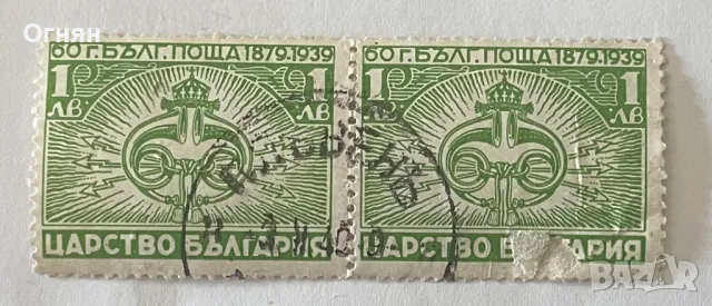 Марки Царство България 60г. Български пощи